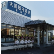 岐阜東濃店