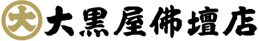 大黒屋佛壇店
