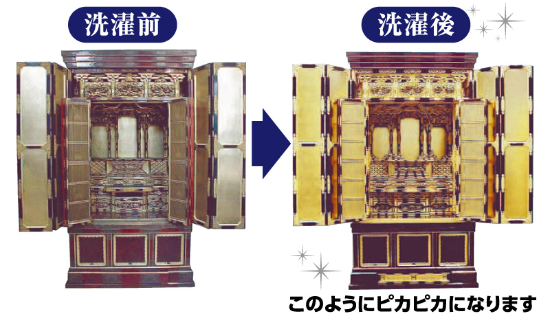 洗濯前・洗濯後