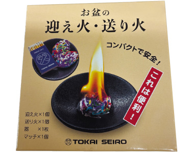 迎え火・送り火